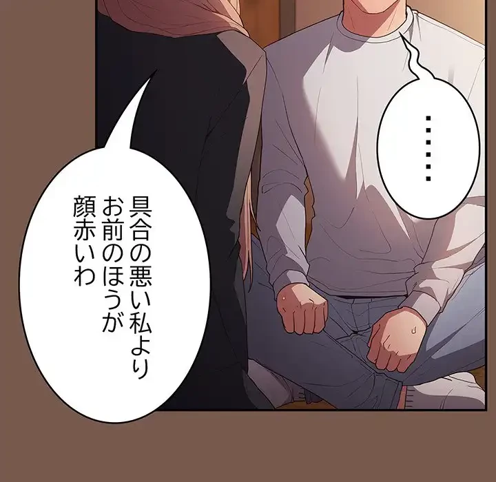 落ちこぼれをキャリーして 第51話 - 136