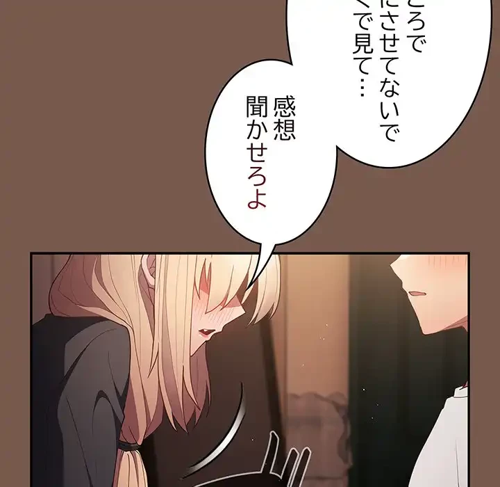 落ちこぼれをキャリーして 第51話 - 139