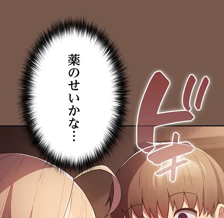落ちこぼれをキャリーして 第51話 - 141
