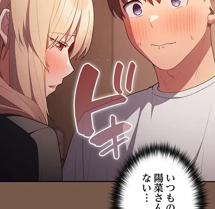 落ちこぼれをキャリーして 第51話 - 142