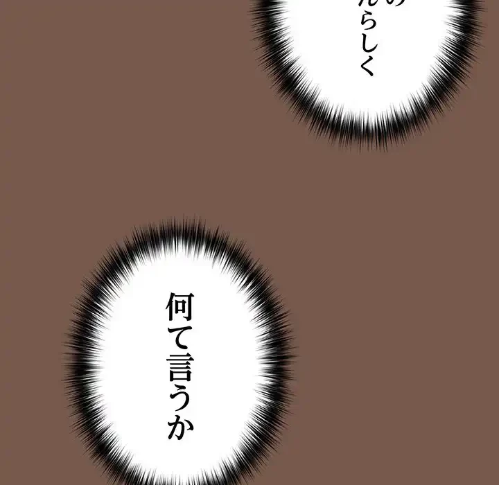 落ちこぼれをキャリーして 第51話 - 143