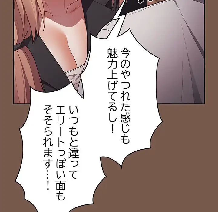 落ちこぼれをキャリーして 第51話 - 153