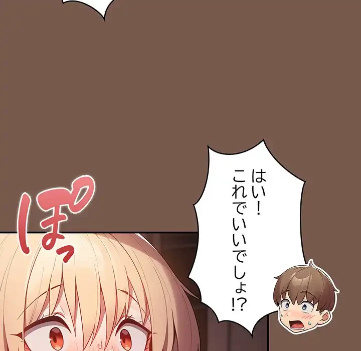 落ちこぼれをキャリーして 第51話 - 154