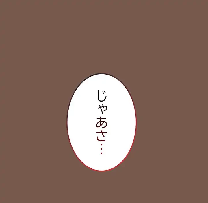 落ちこぼれをキャリーして 第51話 - 157