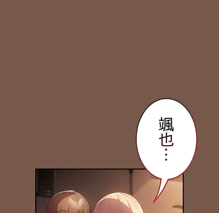 落ちこぼれをキャリーして 第51話 - 158