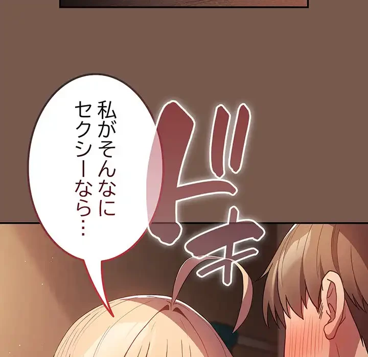 落ちこぼれをキャリーして 第51話 - 160