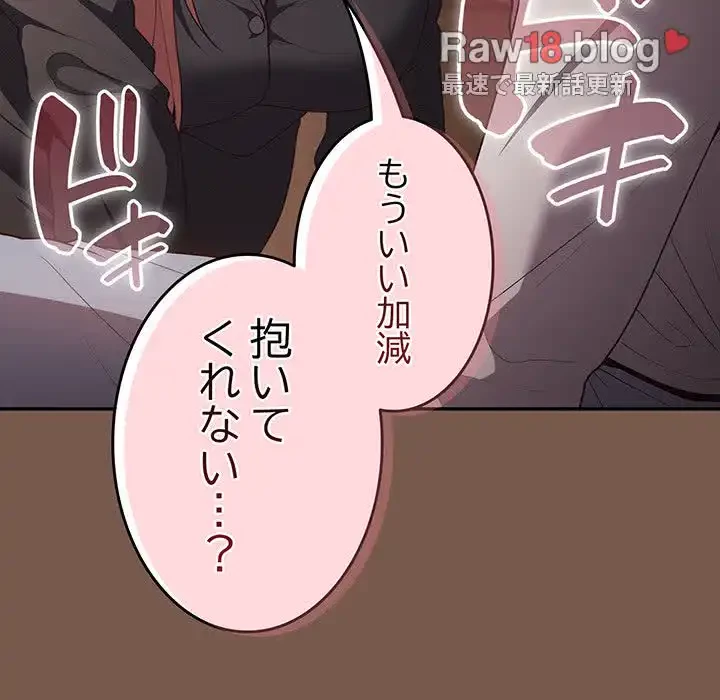 落ちこぼれをキャリーして 第51話 - 162