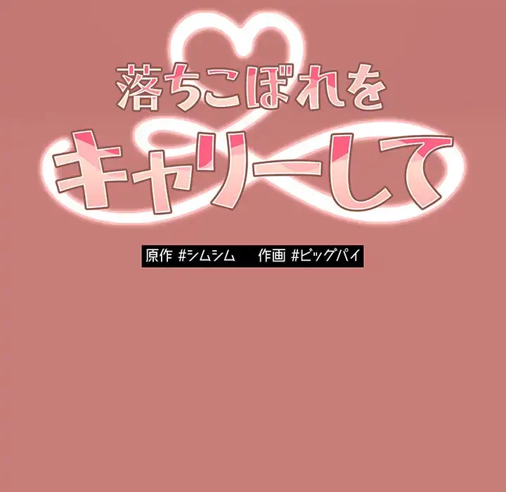 落ちこぼれをキャリーして 第52話 - 25