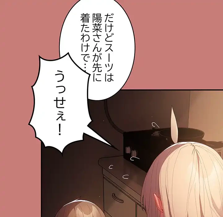 落ちこぼれをキャリーして 第52話 - 30