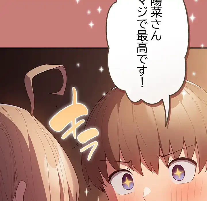 落ちこぼれをキャリーして 第52話 - 46