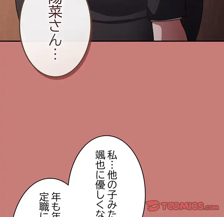 落ちこぼれをキャリーして 第52話 - 57
