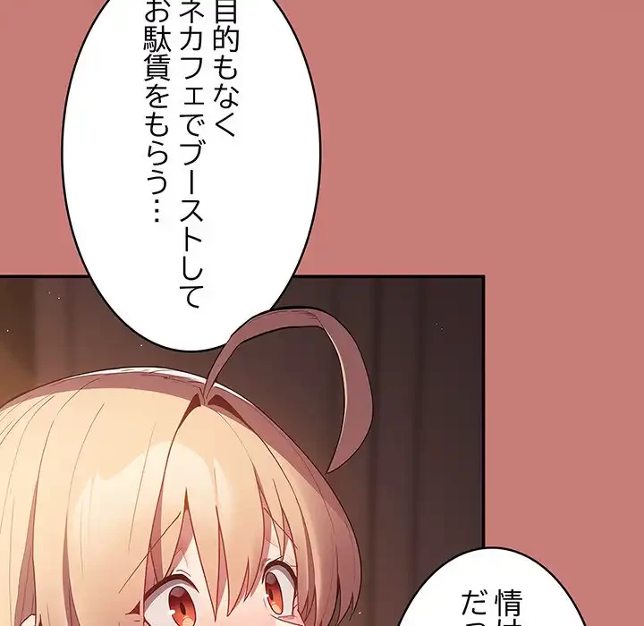 落ちこぼれをキャリーして 第52話 - 70