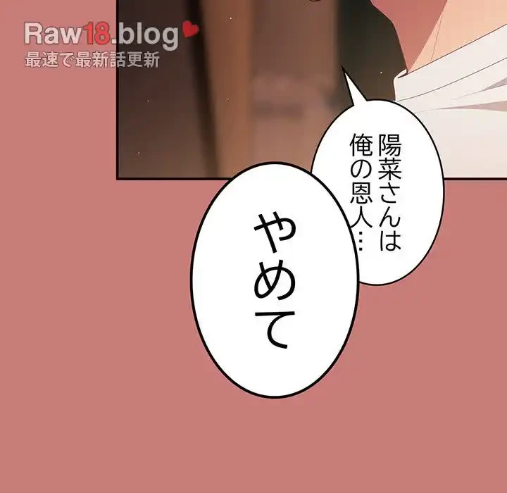 落ちこぼれをキャリーして 第52話 - 73