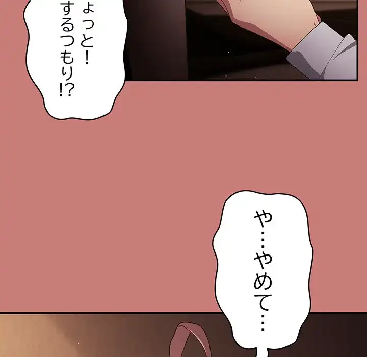 落ちこぼれをキャリーして 第52話 - 85