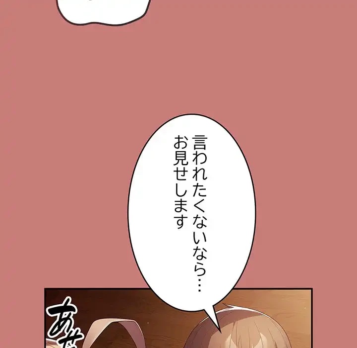 落ちこぼれをキャリーして 第52話 - 89
