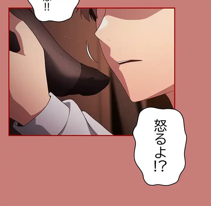 落ちこぼれをキャリーして 第52話 - 92