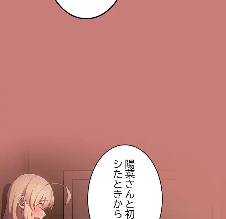 落ちこぼれをキャリーして 第52話 - 98