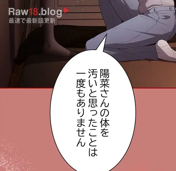 落ちこぼれをキャリーして 第52話 - 100
