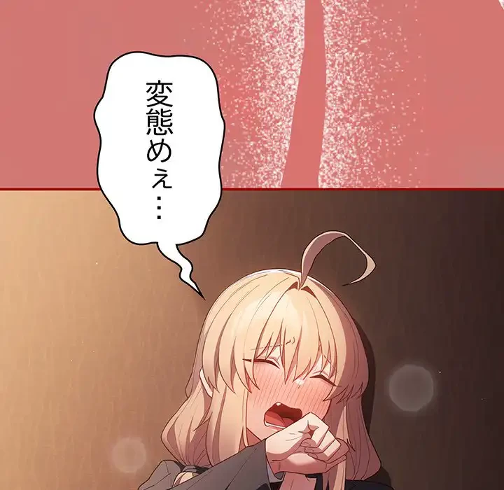 落ちこぼれをキャリーして 第52話 - 105