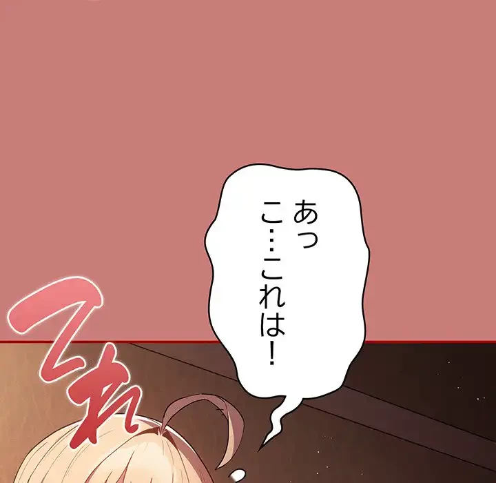 落ちこぼれをキャリーして 第52話 - 114