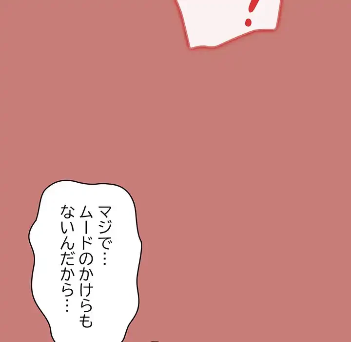落ちこぼれをキャリーして 第52話 - 130