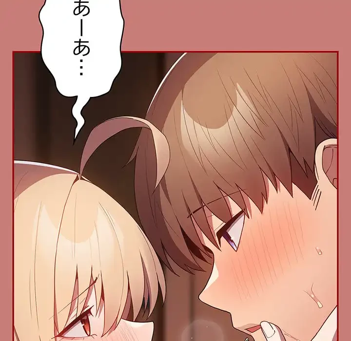 落ちこぼれをキャリーして 第52話 - 139