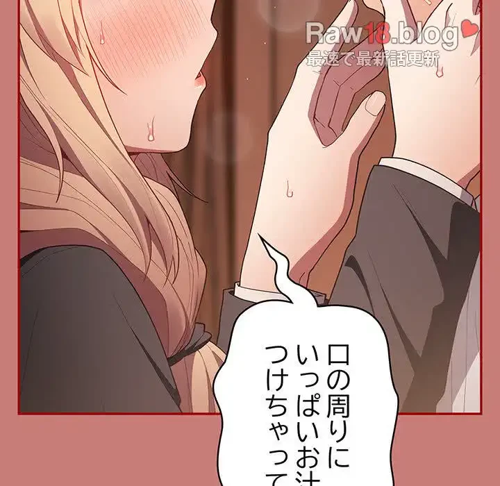 落ちこぼれをキャリーして 第52話 - 140