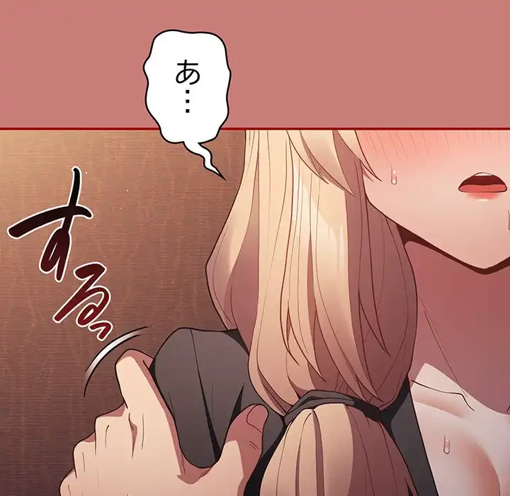 落ちこぼれをキャリーして 第52話 - 146