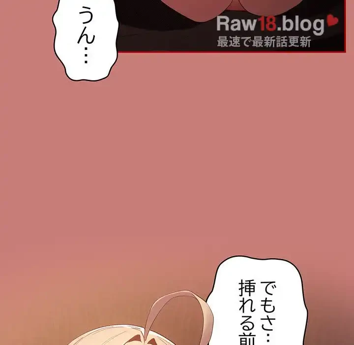 落ちこぼれをキャリーして 第52話 - 155