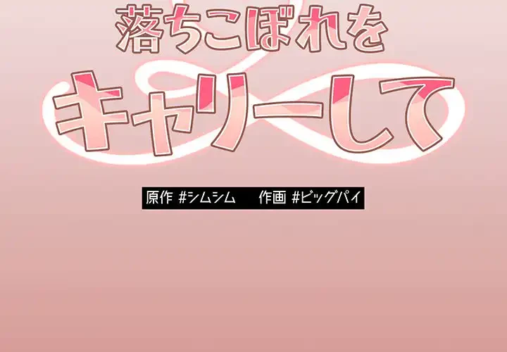 落ちこぼれをキャリーして 第53話 - 2