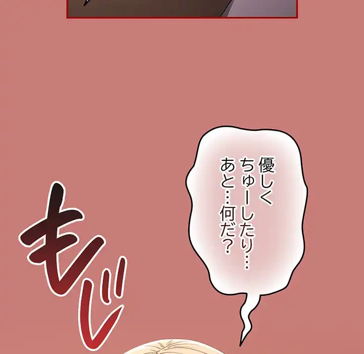 落ちこぼれをキャリーして 第53話 - 33