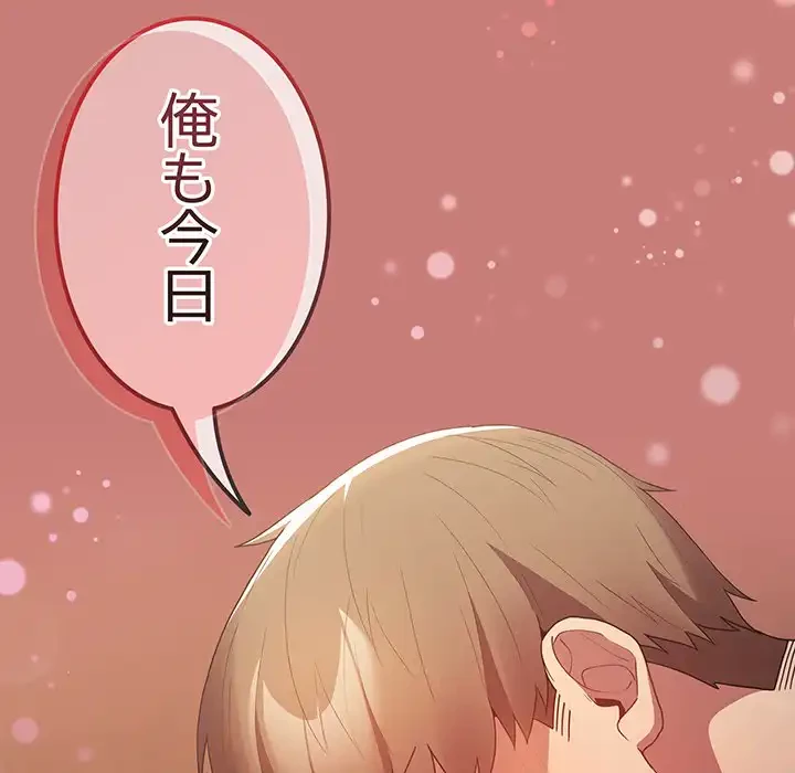 落ちこぼれをキャリーして 第53話 - 78