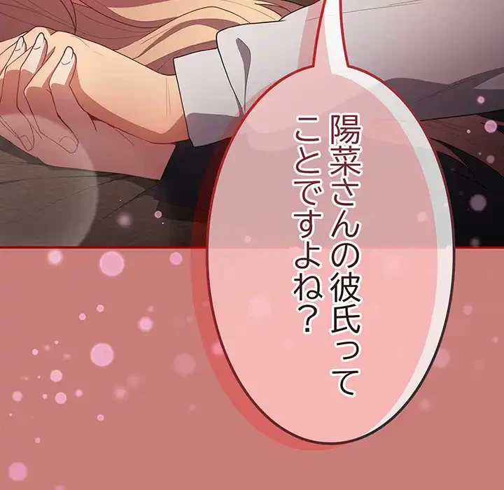 落ちこぼれをキャリーして 第53話 - 80