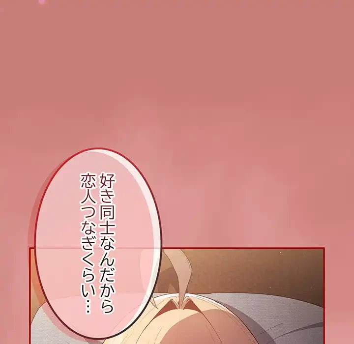 落ちこぼれをキャリーして 第53話 - 81