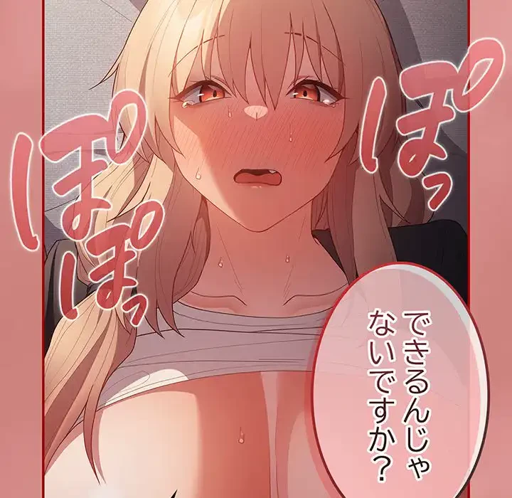 落ちこぼれをキャリーして 第53話 - 82