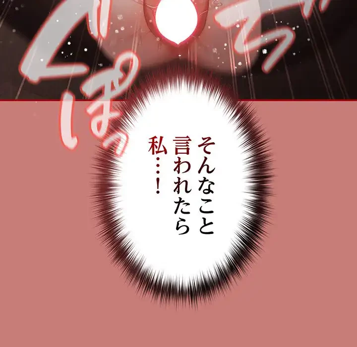 落ちこぼれをキャリーして 第53話 - 86