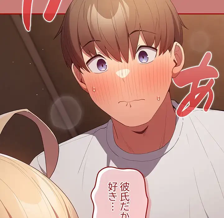 落ちこぼれをキャリーして 第53話 - 96