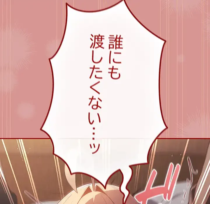 落ちこぼれをキャリーして 第53話 - 135