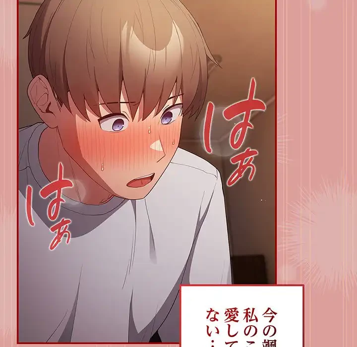 落ちこぼれをキャリーして 第53話 - 139