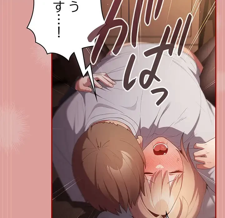 落ちこぼれをキャリーして 第53話 - 141