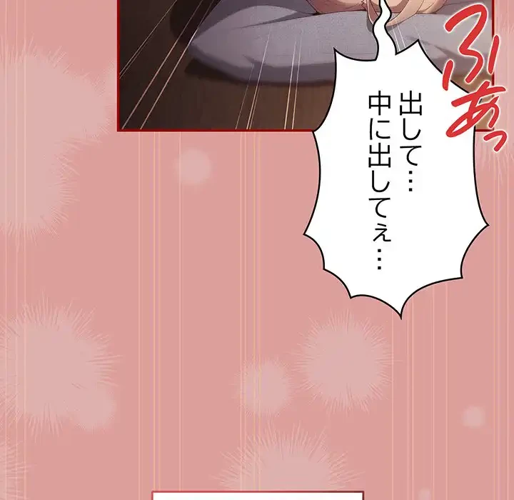 落ちこぼれをキャリーして 第53話 - 142