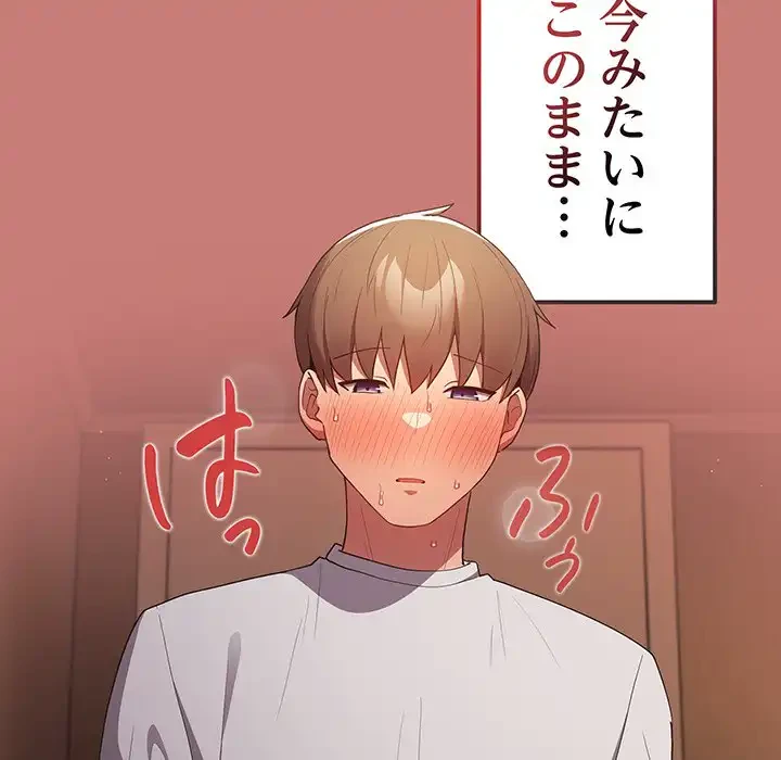 落ちこぼれをキャリーして 第53話 - 154