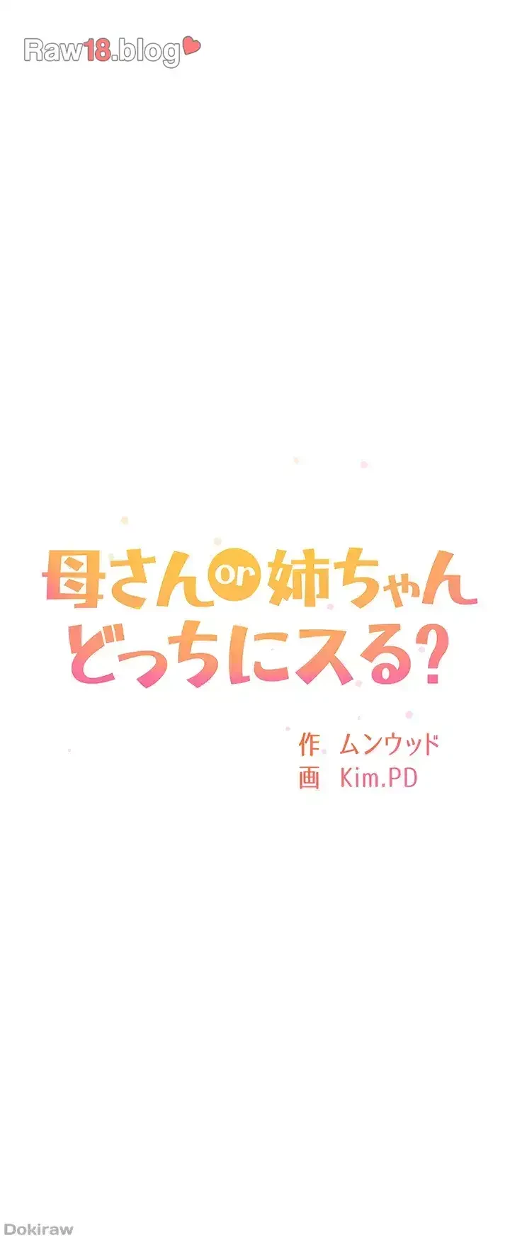 母さんor姉ちゃんどっちにスる？ 第42話 - 6