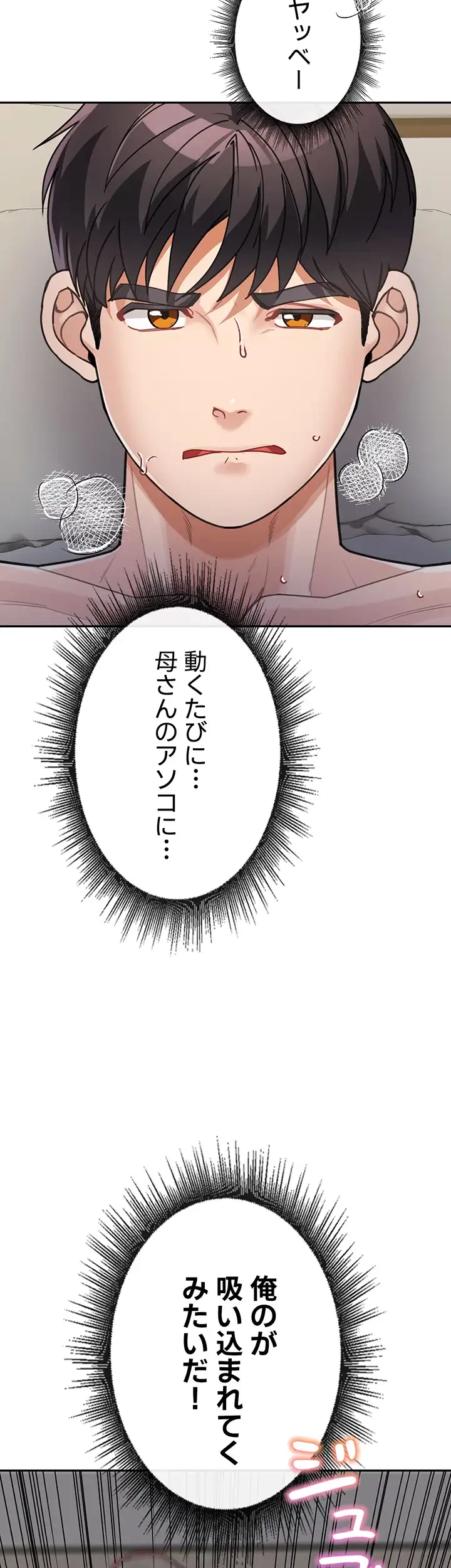 母さんor姉ちゃんどっちにスる？ 第42話 - 10