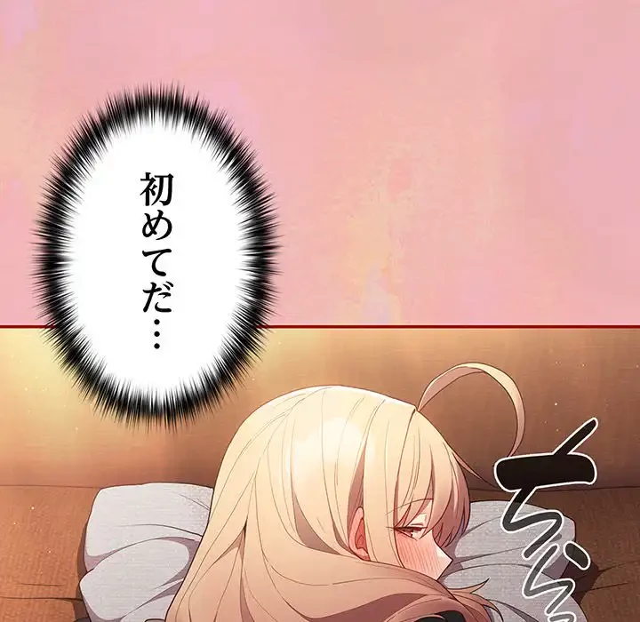 落ちこぼれをキャリーして 第54話 - 7