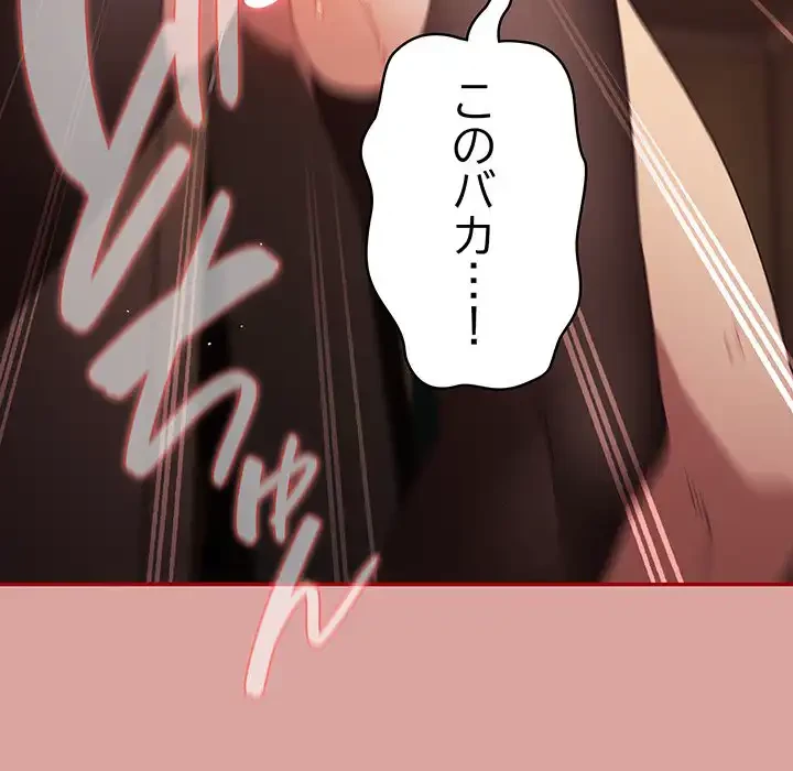 落ちこぼれをキャリーして 第54話 - 48