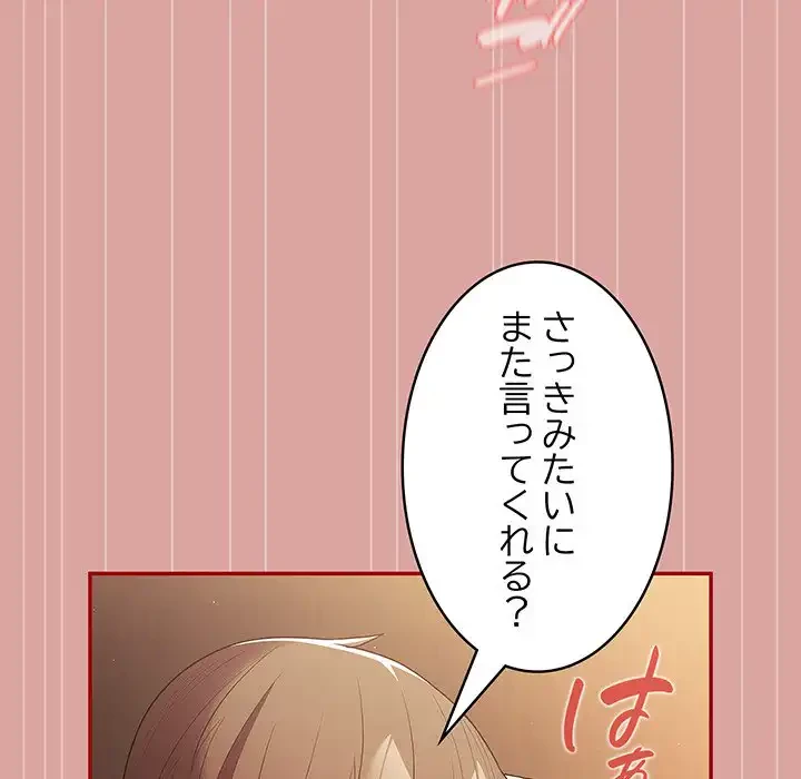落ちこぼれをキャリーして 第54話 - 71