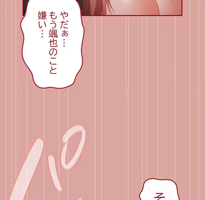 落ちこぼれをキャリーして 第54話 - 73