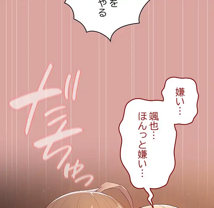 落ちこぼれをキャリーして 第54話 - 77