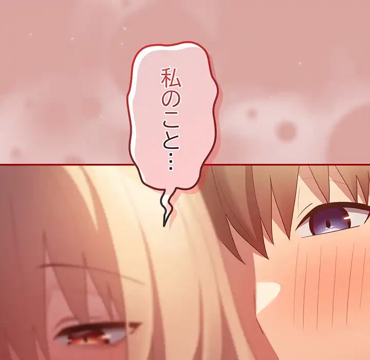 落ちこぼれをキャリーして 第54話 - 112